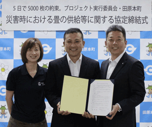 災害時における畳の供給等に関する協定締結式2