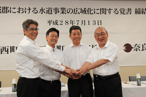 水道事業の広域化に関する覚書締結式