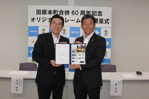 田原本町合併60周年記念オリジナルフレーム切手贈呈式の写真