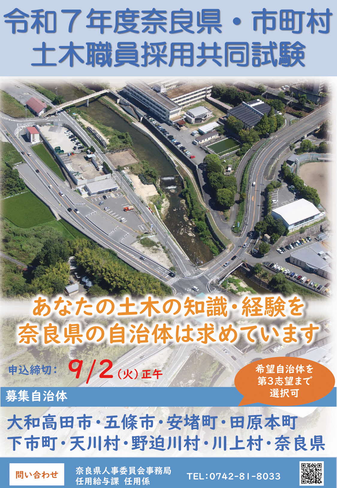 令和7年度土木技術職員採用共同試験