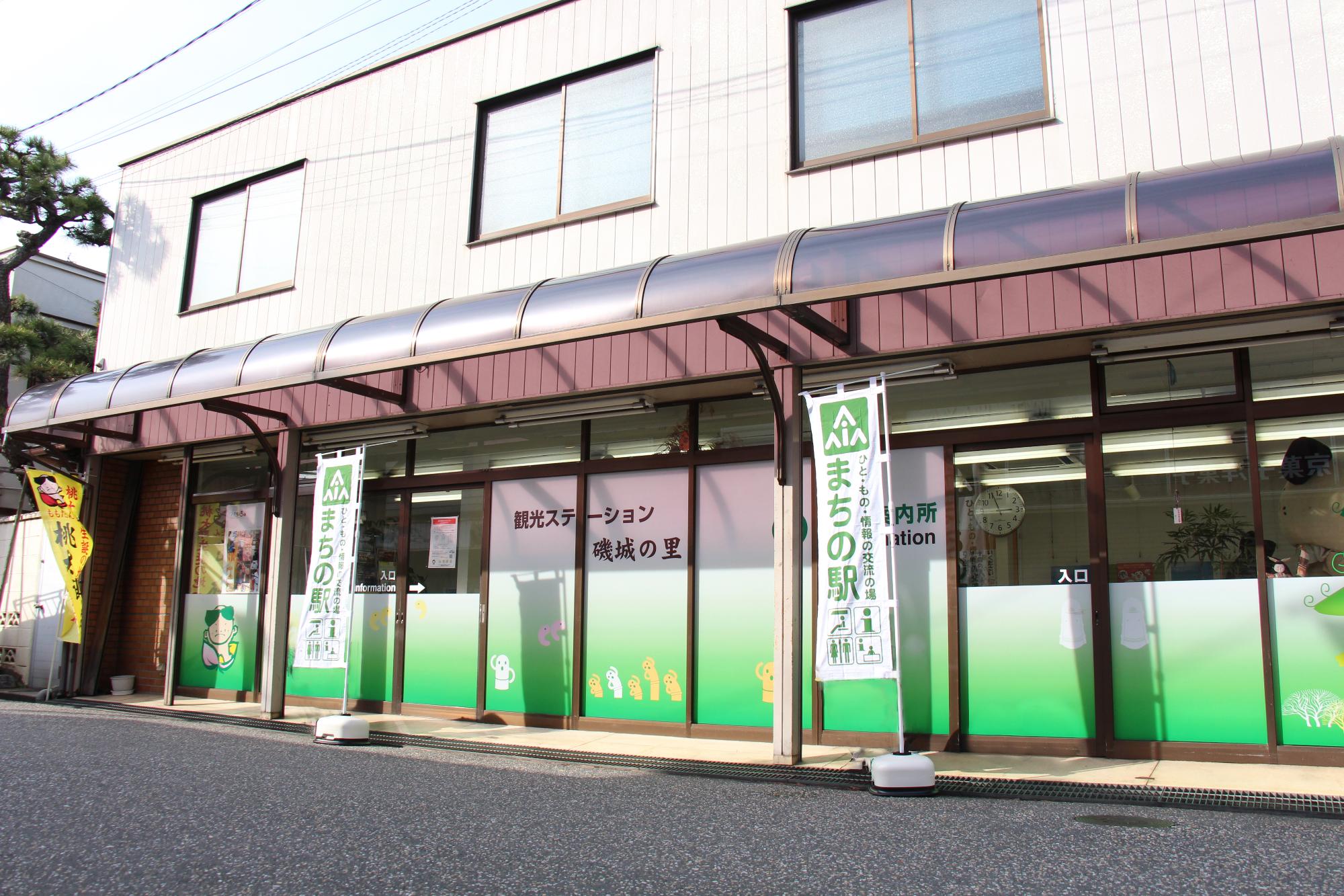 まちの駅 磯城の里