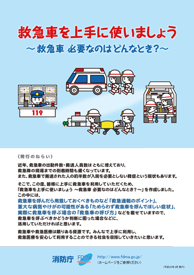 救急車利用マニュアルの表紙