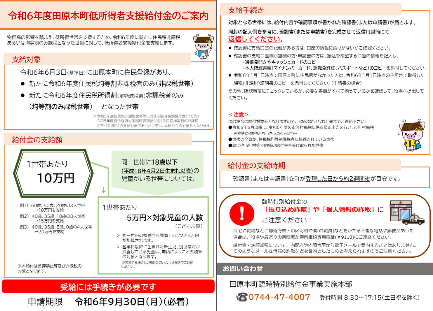 R6年度低所得者支援給付金チラシ