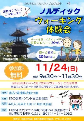 ノルディックウオーキング体験会