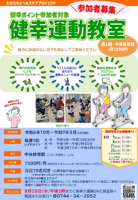 健幸運動教室チラシ