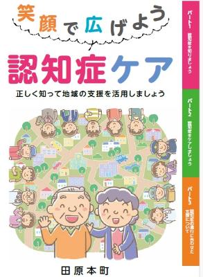 認知症ガイドブック(認知症ケアパス)
