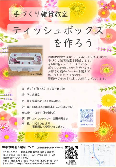 手づくり手芸教室チラシ