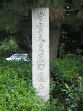 黒田盧戸宮跡石碑の写真