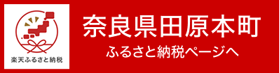 楽天ふるさと納税