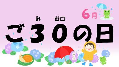 6月のイラスト