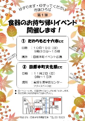 イベントのチラシ