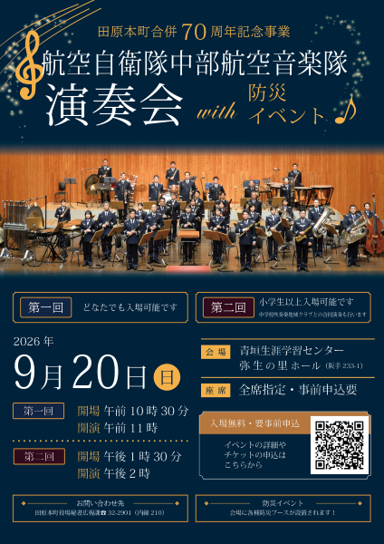 自衛隊演奏会チラシ