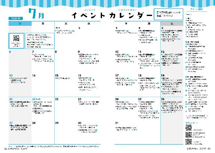 イベントカレンダー(7月)