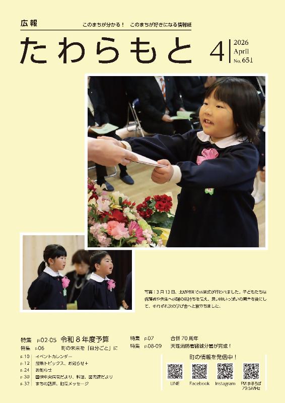 紙面イメージ(広報たわらもと令和8年(2026年)4月号)