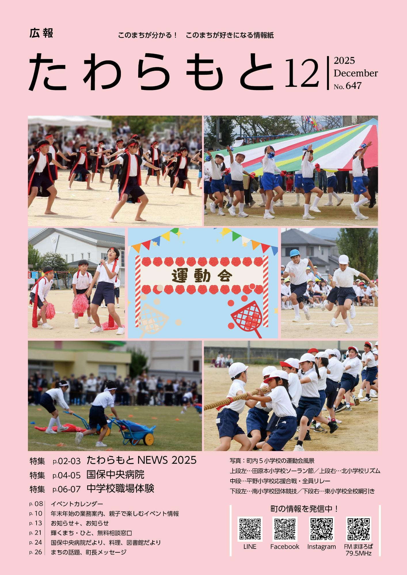 紙面イメージ(広報たわらもと令和7年(2025年)12月号)