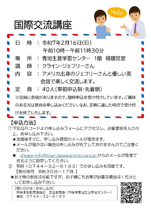国際交流講座チラシ
