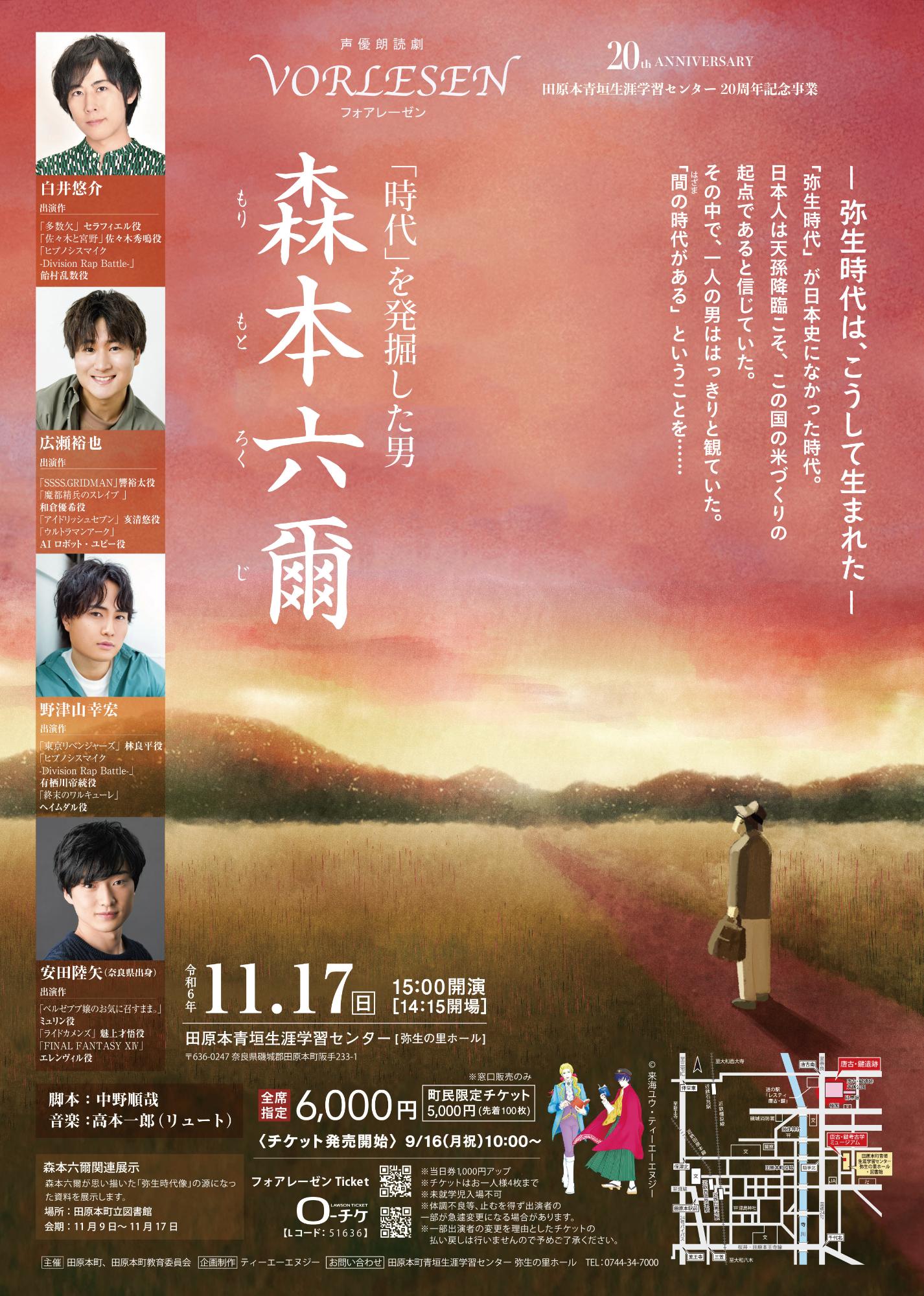 声優朗読劇チラシ