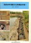 田原本町埋蔵文化財調査年報1 1988・1989年度