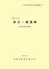 田原本町埋蔵文化財調査概要7『唐古・鍵遺跡第26次発掘調査概報』