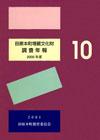 田原本町埋蔵文化財調査年報10 2000年度