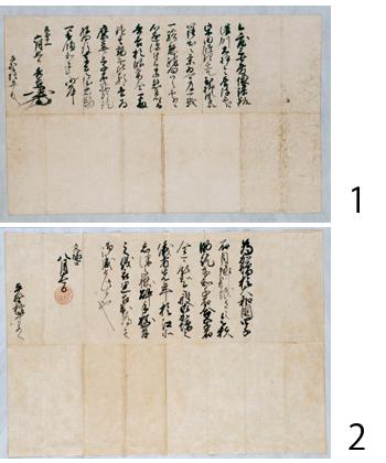 1が平野権平宛羽柴秀吉判物で2が平野権平宛豊臣秀吉朱印状の原本の写真