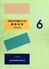 田原本町埋蔵文化財調査年報6 1996年度