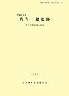 田原本町埋蔵文化財調査概要15『唐古・鍵遺跡第60次発掘調査概報』