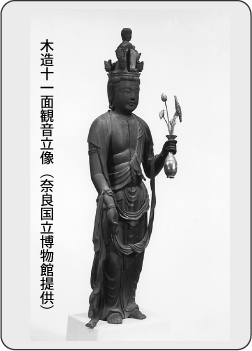 奈良国立博物館提供の木造十一面観音立像の写真