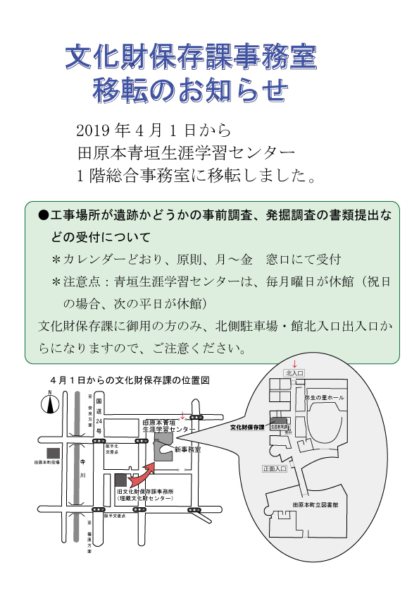 文化財保存課事務所移転のお知らせ