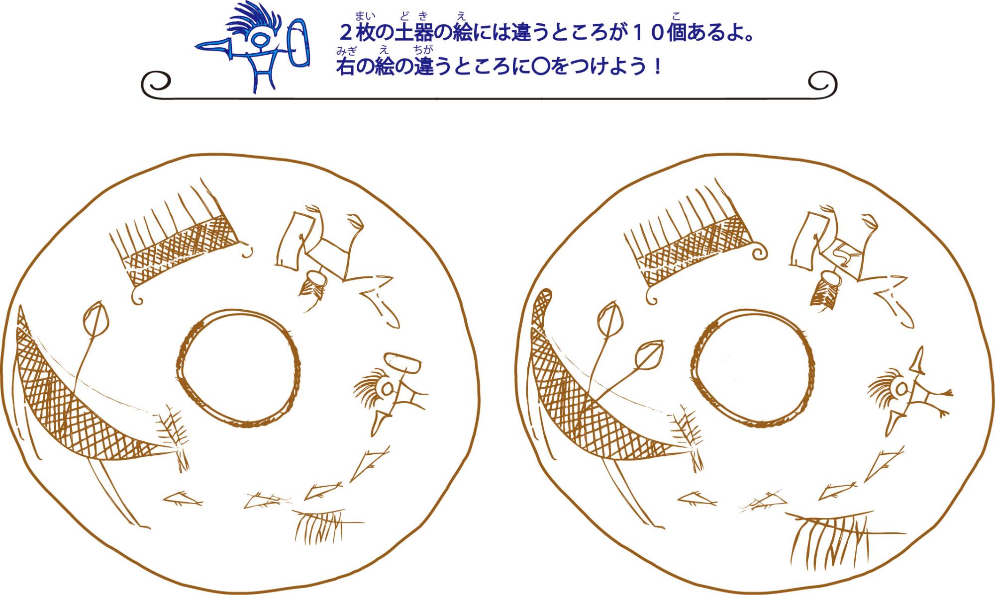 間違い探し