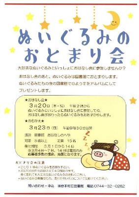 ぬいぐるみのおとまり会