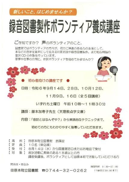 録音図書製作ボランティア講座