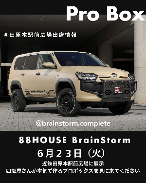 駅前出店者「88HOUSEBrainStorm」(車展示)