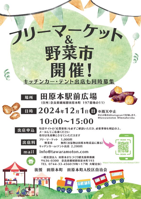 フリーマーケット&野菜市