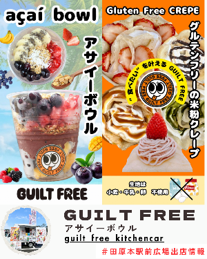 駅前出店者「GUILT FREE」(クレープ・アサイーボール)