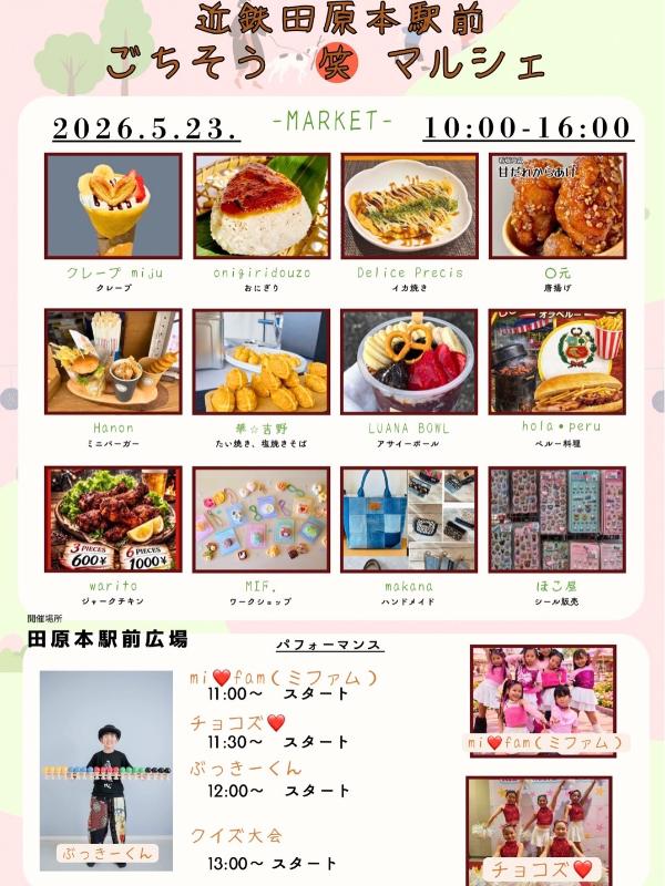 ごちそう笑マルシェ