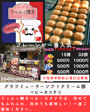 駅前出店者「グラフミューラーソフトクリーム部」