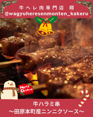 【料理写真】牛ハラミ串田原本町産ニンニクソース