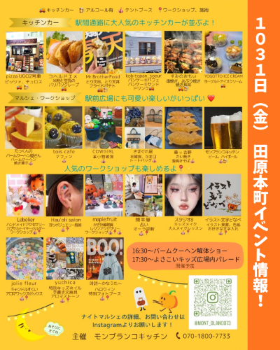 ハロウィンナイトマルシェチラシ2