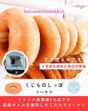 駅前出店者「くじらのしっぽ」(ドーナツ)