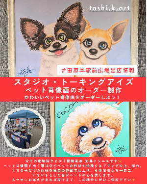 駅前出店者「スタジオ・トーキング・アイズ」(ペット肖像画)