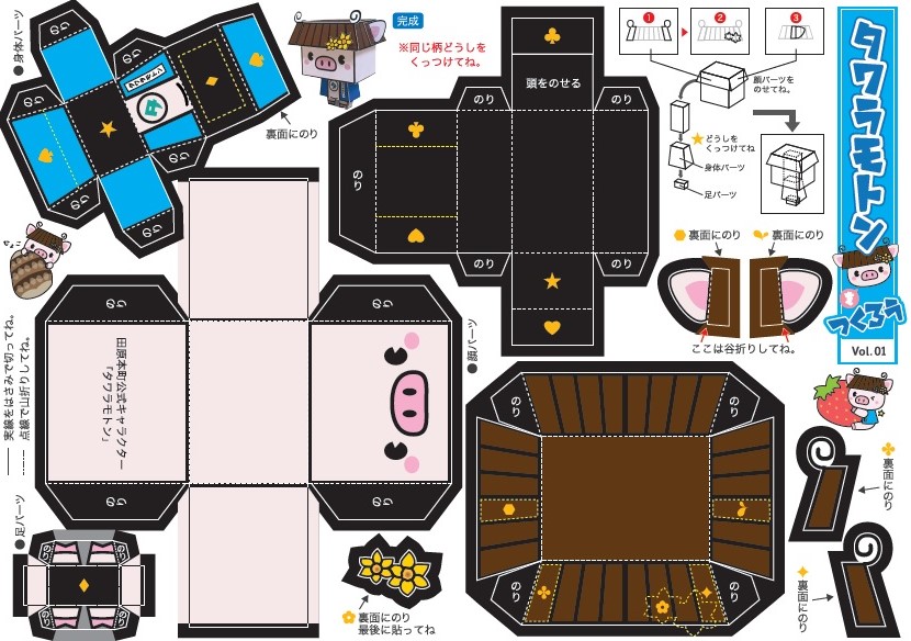 タワラモトンペーパークラフトデータ