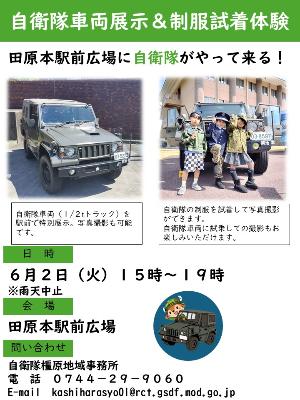駅前出店者「自衛隊奈良地方協力本部」