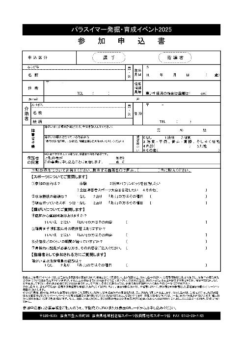 パラスイマー発掘・育成イベント2025 2