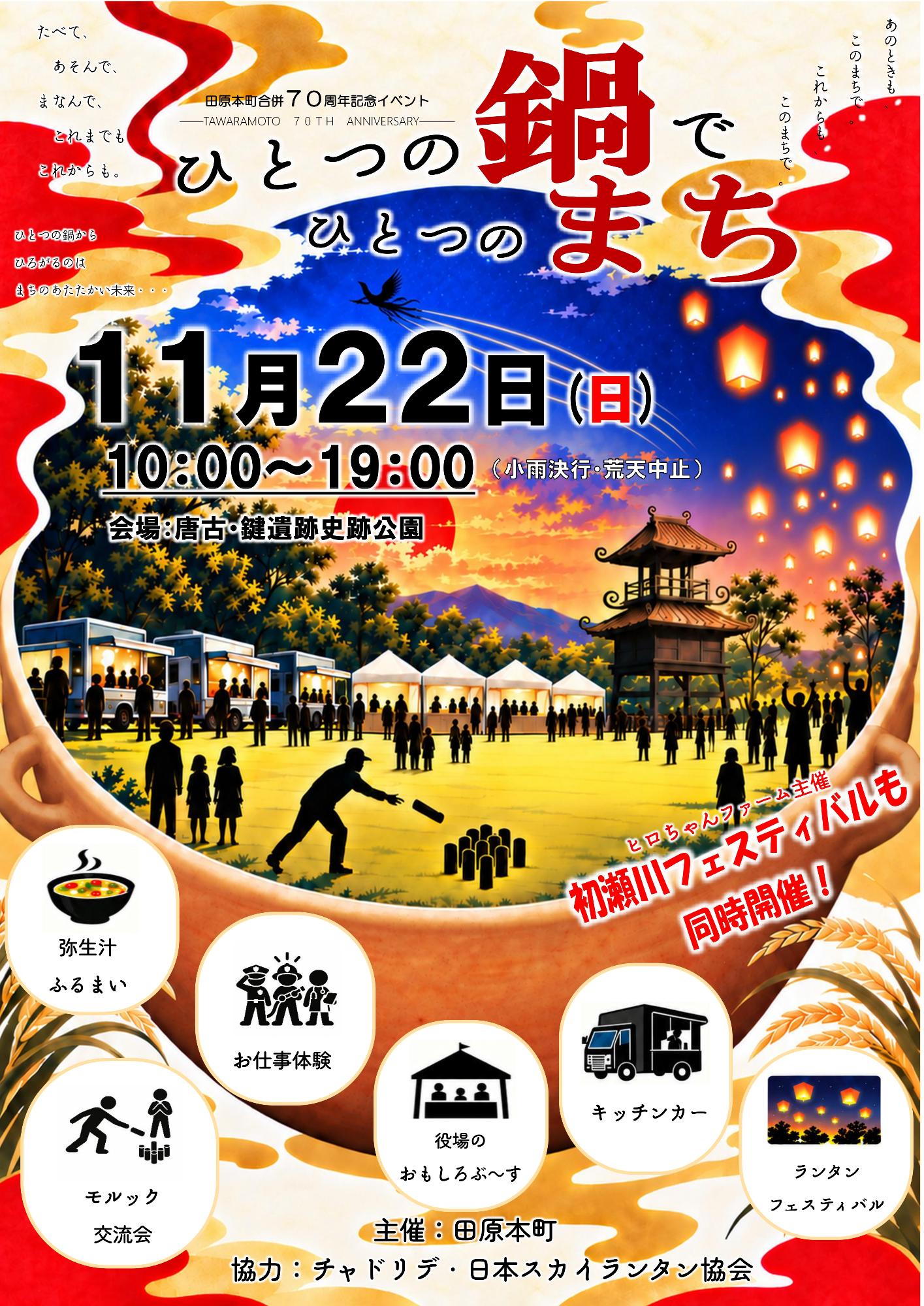 70周年記念イベントチラシ