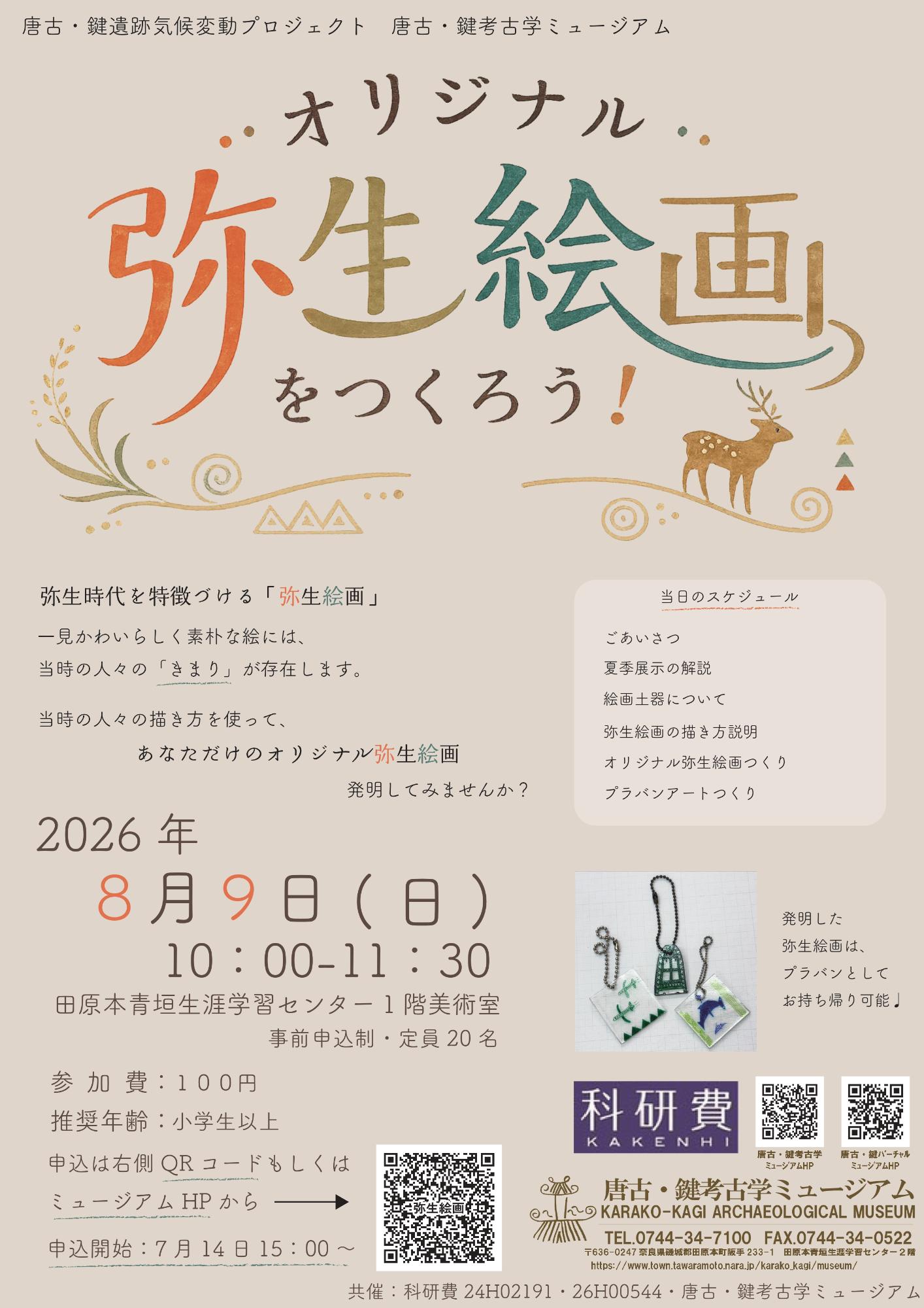 オリジナル弥生絵画をつくろう