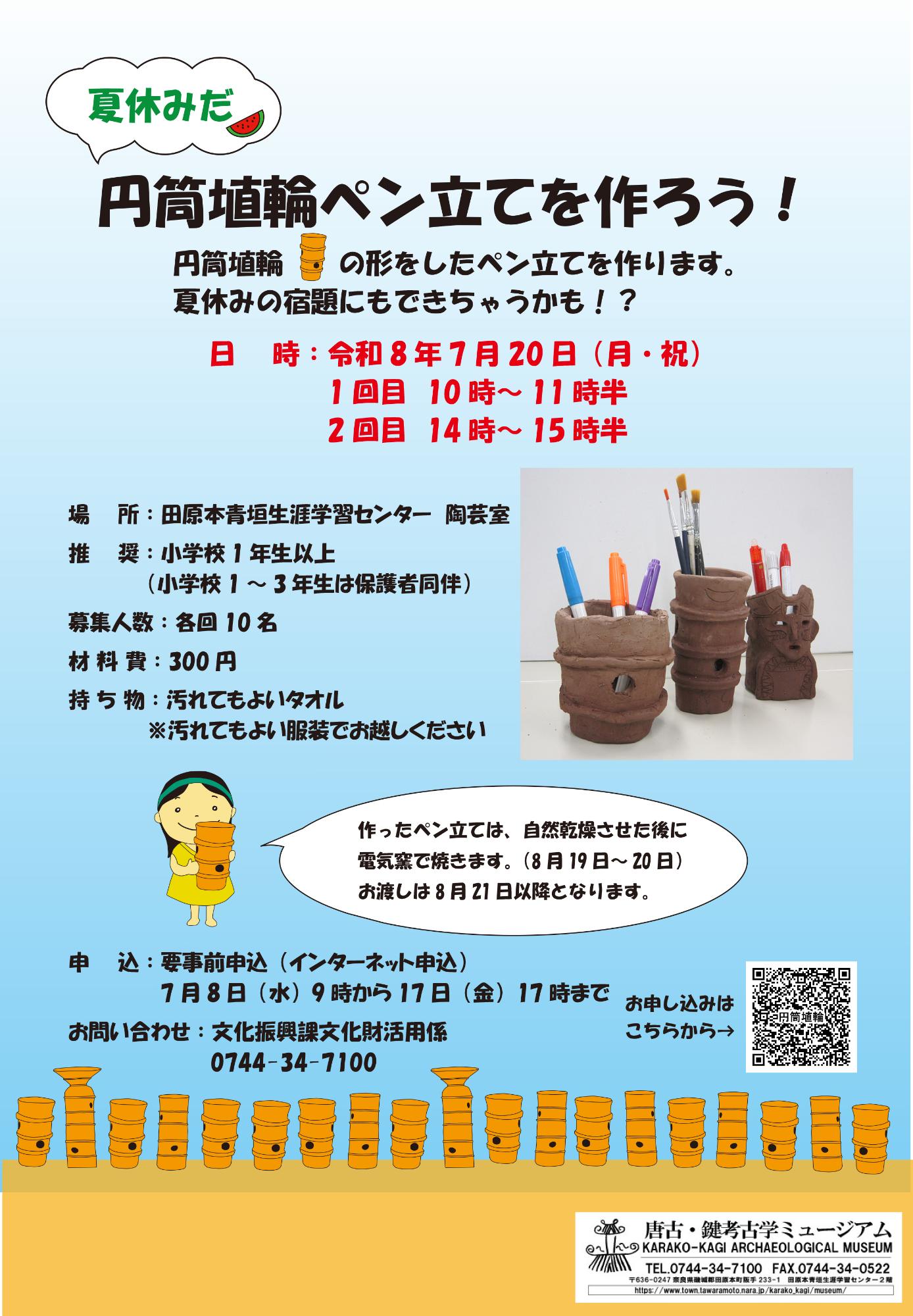 円筒埴輪ペン立てイベントチラシ