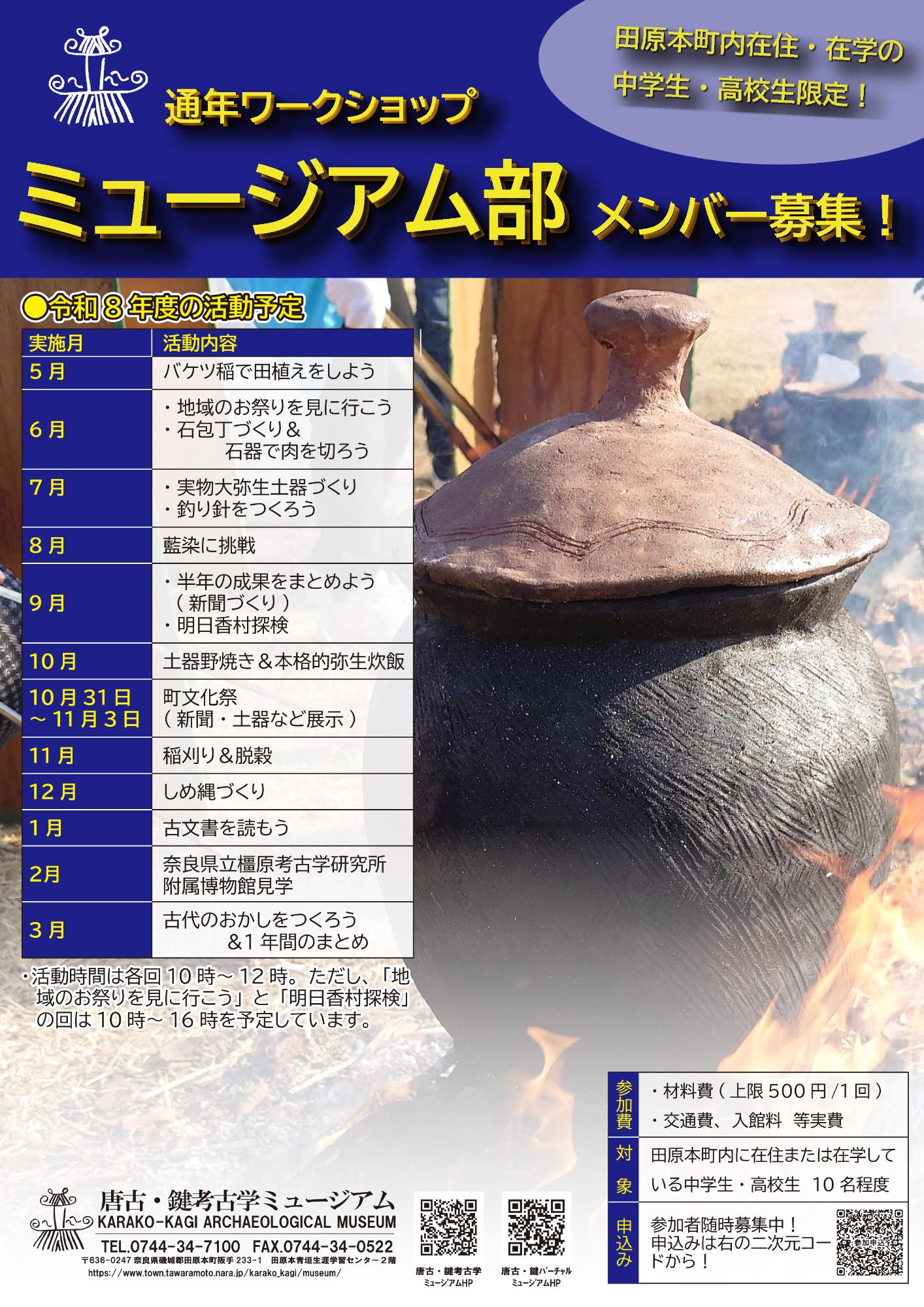 通年ワークショップ「ミュージアム部」2026年活動予定