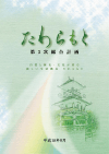 第3次総合計画の表紙