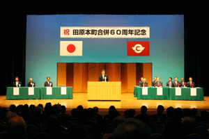 田原本町合併60周年記念式典の写真
